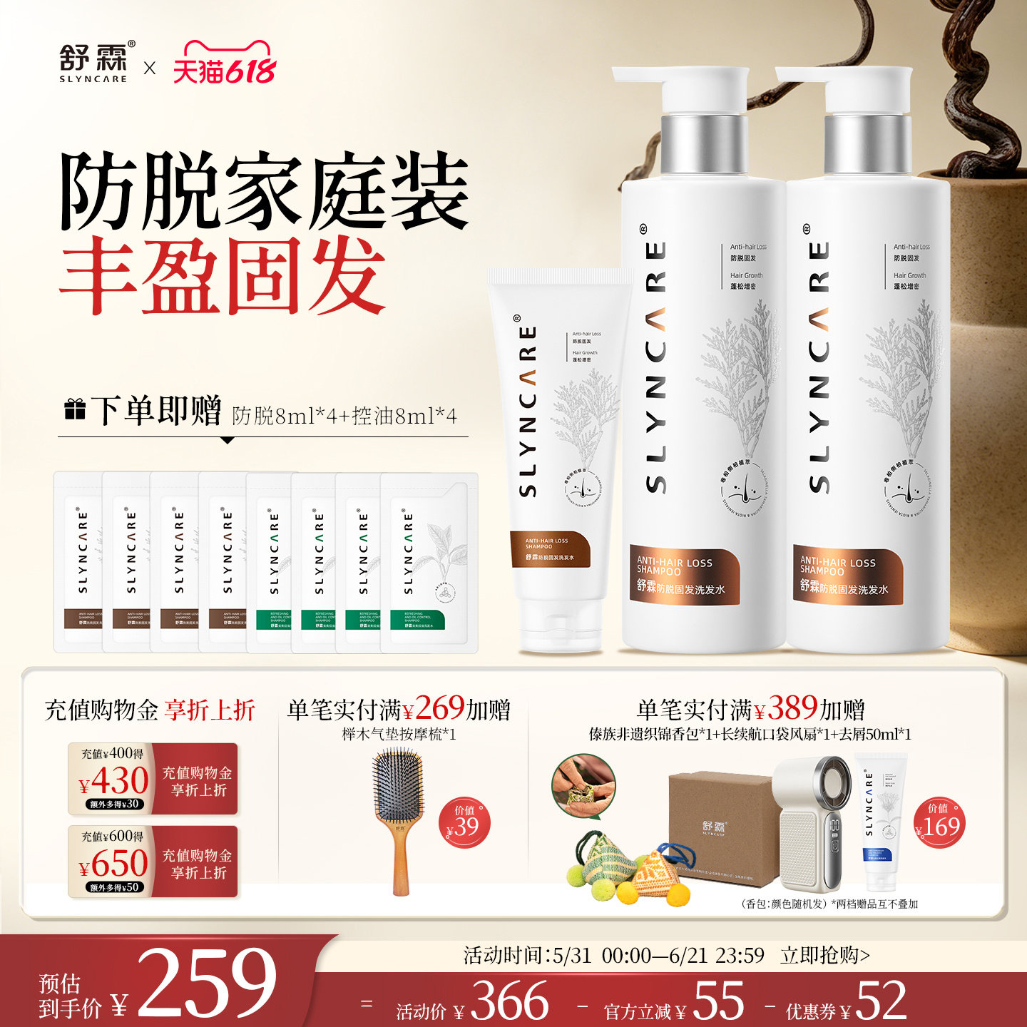 【618狂欢】舒霖防脱固发洗发水控油强韧发根加班熬夜脱发减少