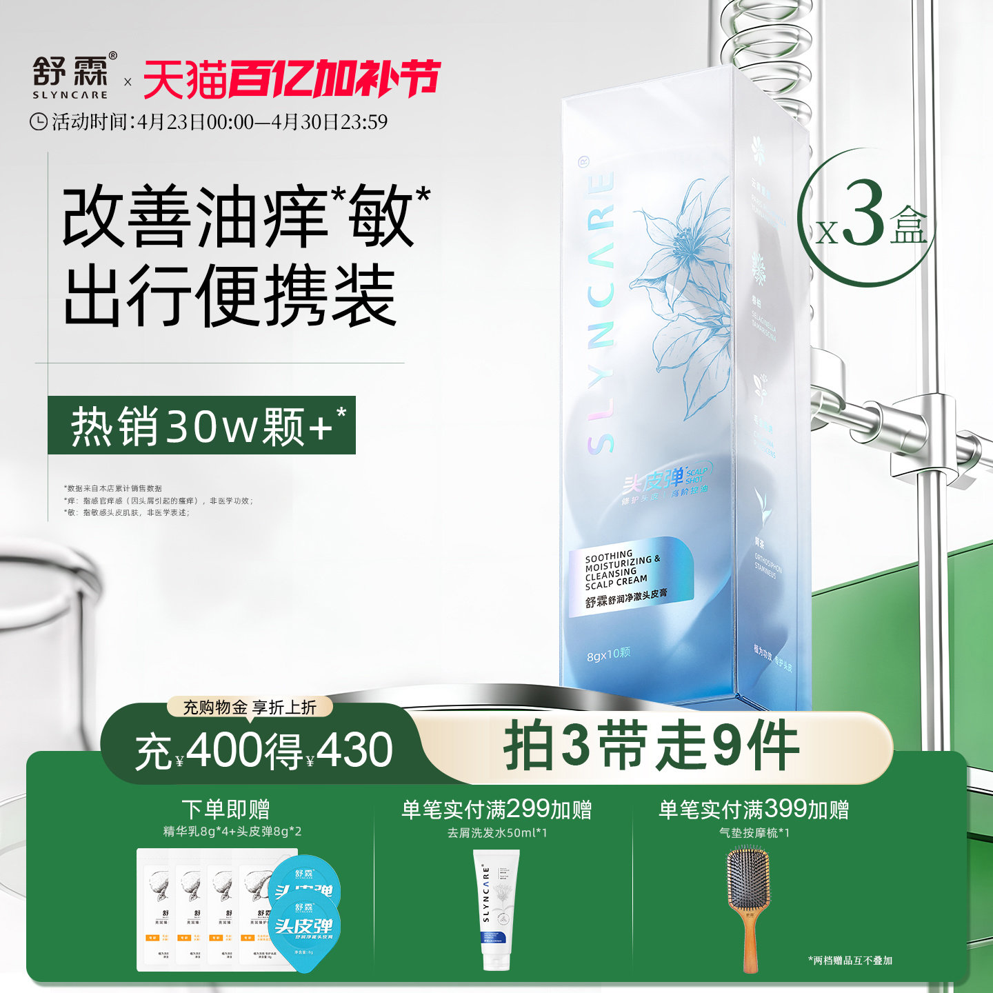 舒霖头皮弹控油蓬松舒缓养护头皮磨砂膏防断发头皮素