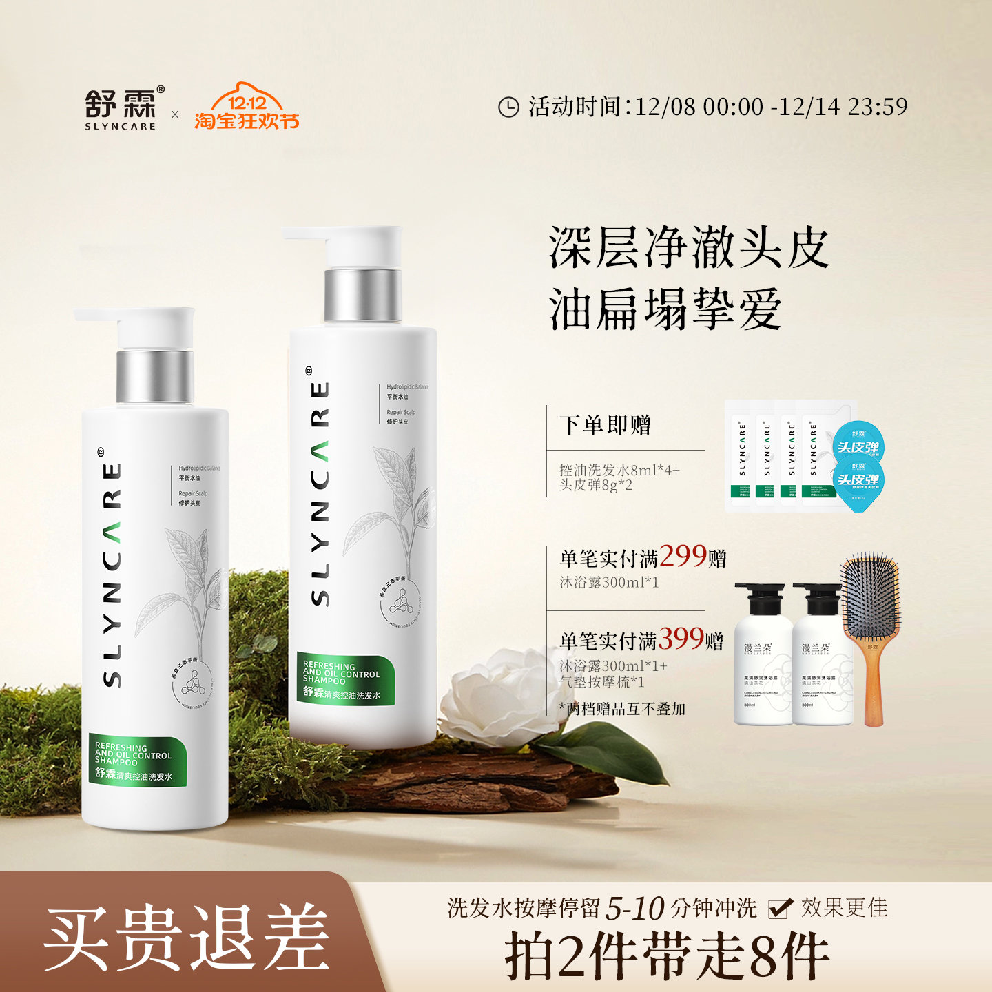 舒霖去屑洗发水控油蓬松