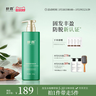 舒霖防脱固发洗发水固发精华液丰盈清爽蓬松防断发植萃男女洗发水