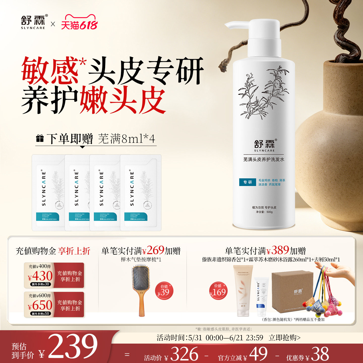 【618狂欢】舒霖芜满头皮养护洗发水去屑修护舒缓保湿植萃洗发水