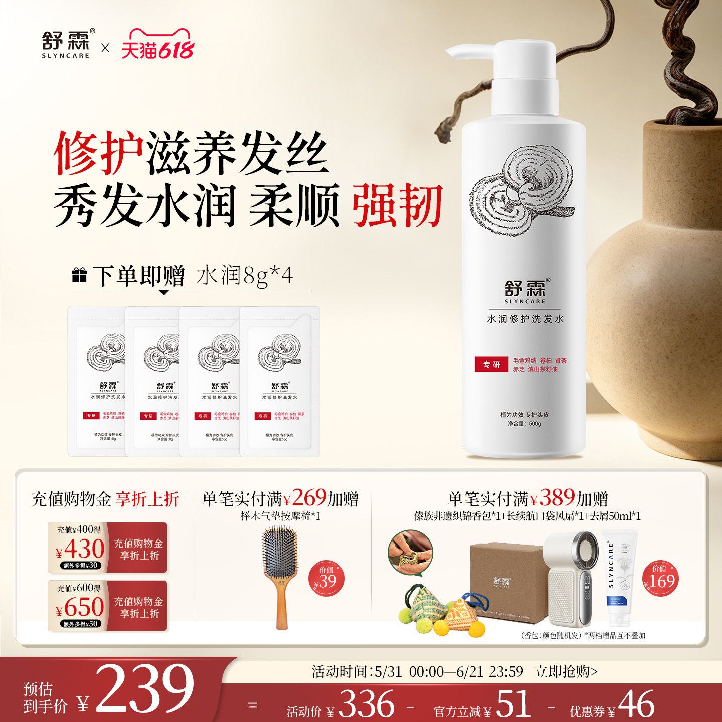 【618狂欢】舒霖水润修护洗发水清洁保湿舒缓修护洗头膏顺滑发丝