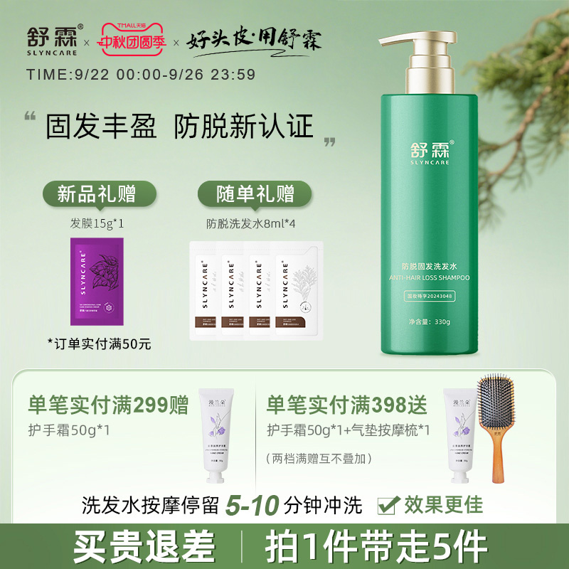 舒霖防脱固发洗发水固发精华液丰盈清爽蓬松防断发