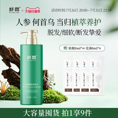 舒霖洗发水防脱固发护头皮植萃