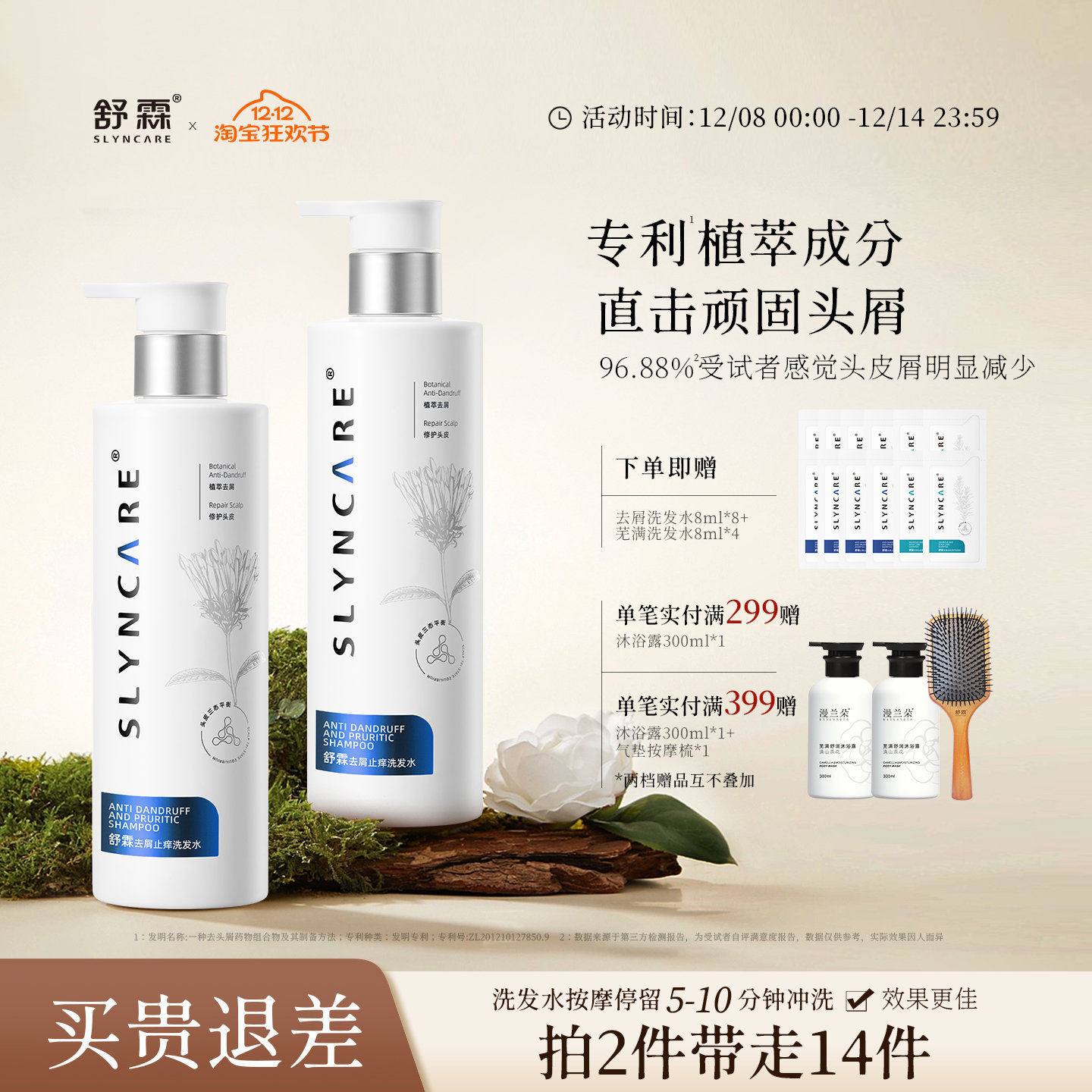 洗发水去屑止痒头屑头皮舒霖