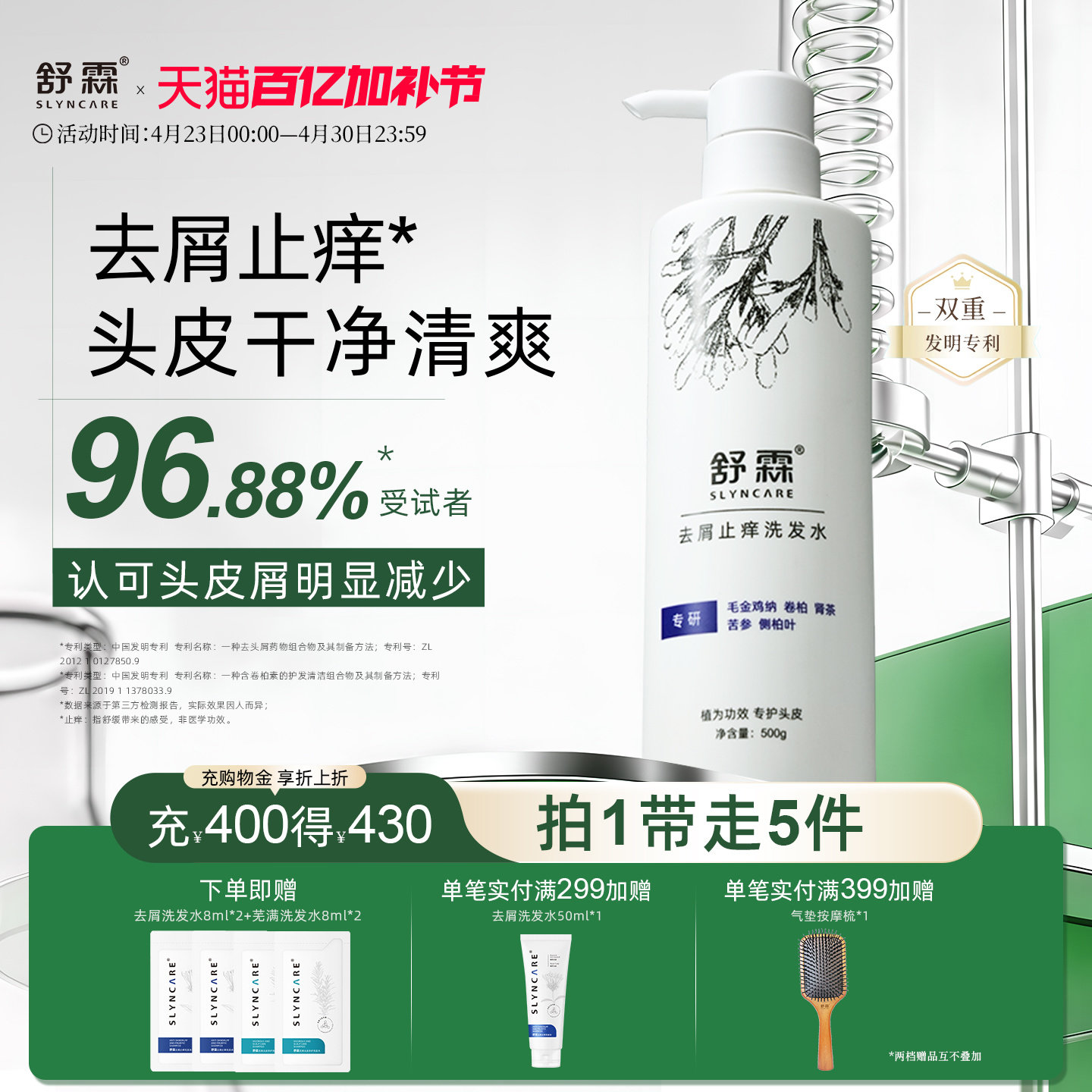舒霖去屑止痒氨基酸洗发水洗头膏清舒缓修护洗发露