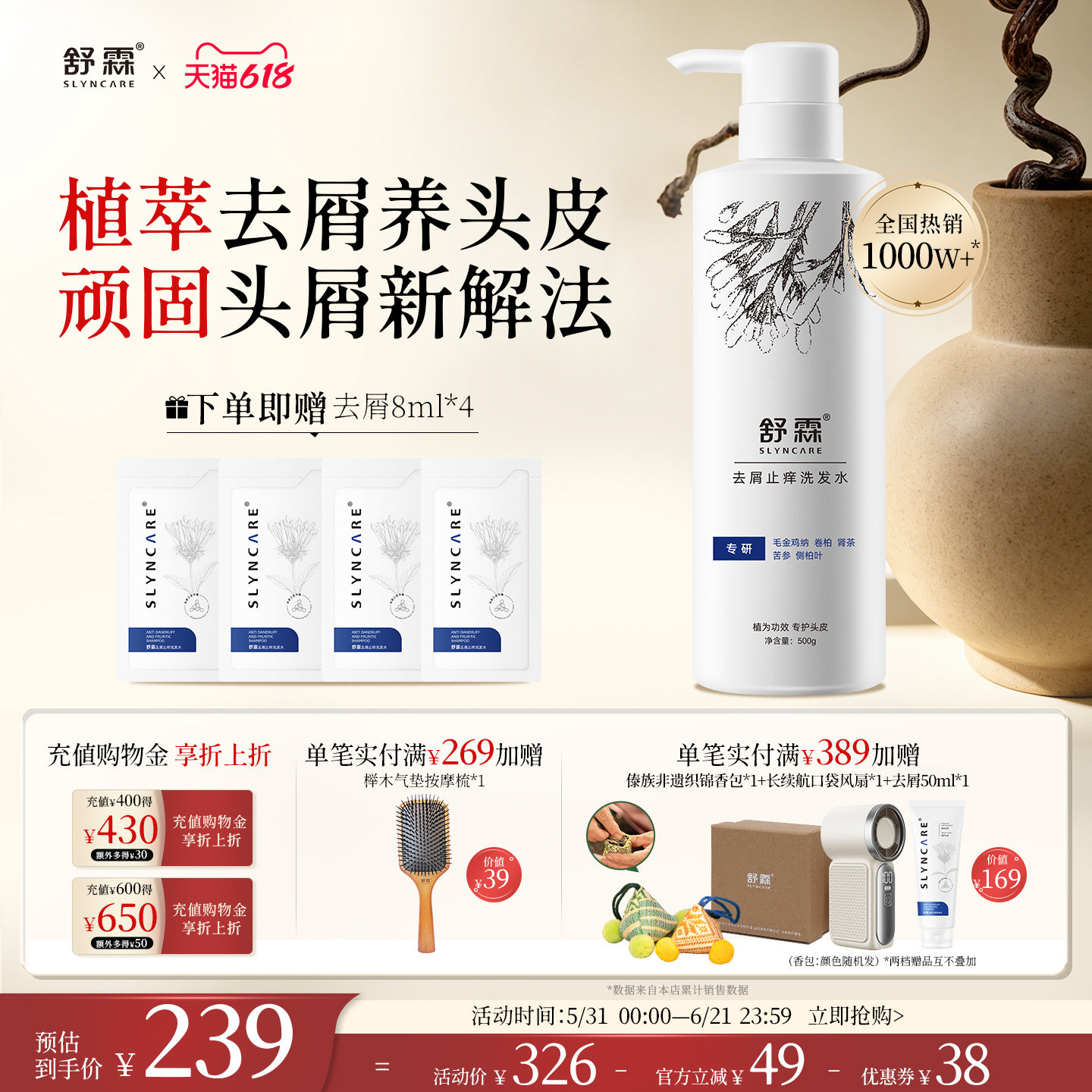 【618狂欢】舒霖去屑止痒氨基酸洗发水洗头膏舒缓修护植萃养护