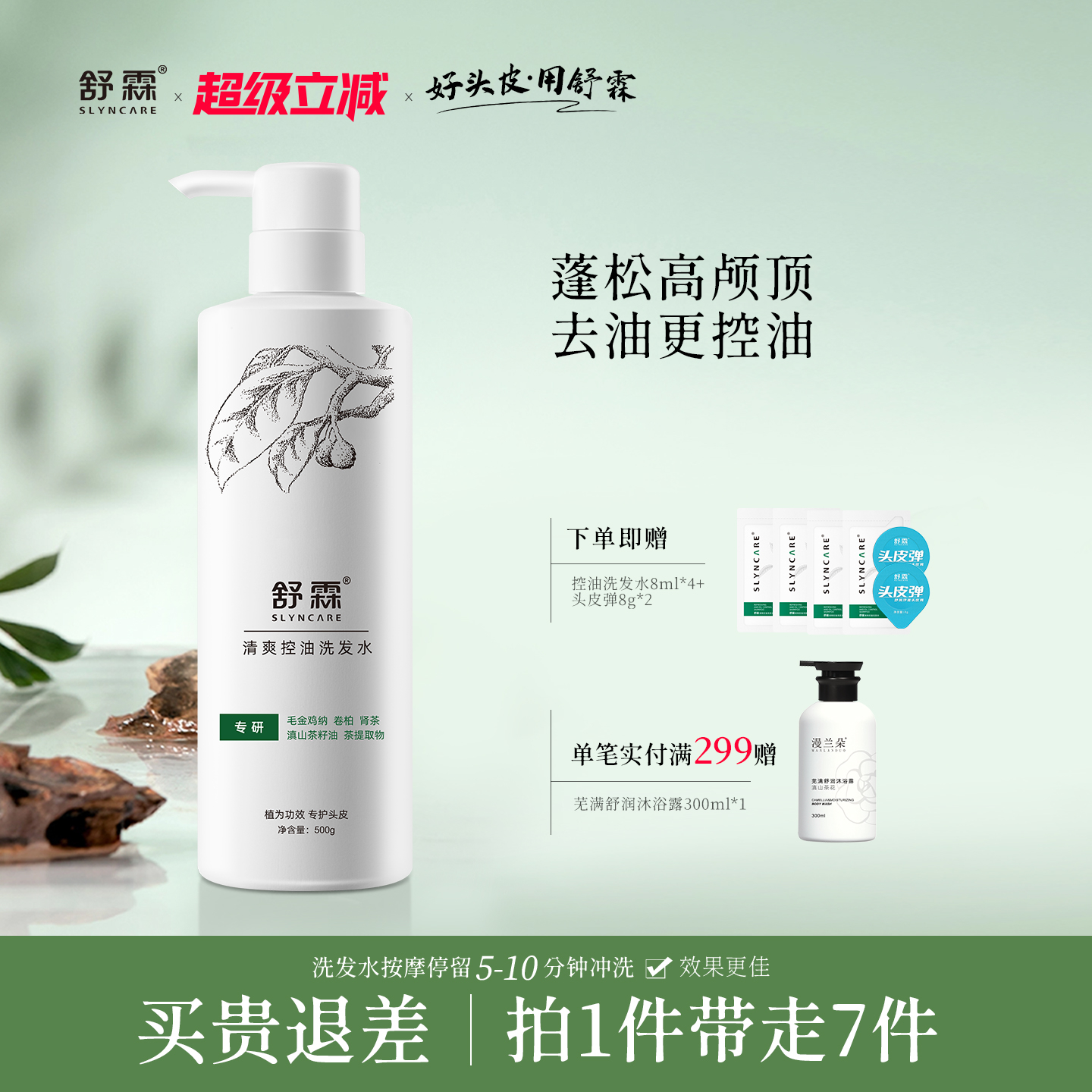 舒霖去屑洗发水控油蓬松