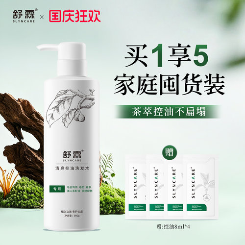 舒霖控油蓬松洗发水植萃养护舒缓清爽油扁塌挚爱男女正品洗发露 - 封面
