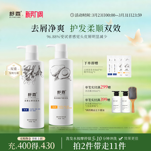 舒霖洗发护发套装去屑控油蓬松洗发水清洁保湿