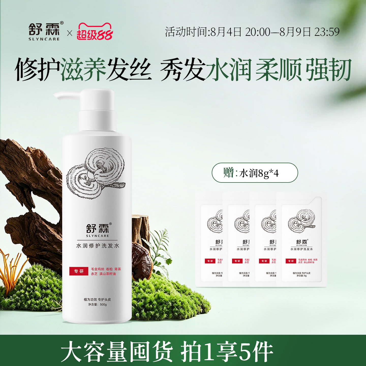 舒霖水润修护洗发水清洁保湿舒缓修护洗头膏顺滑发丝植萃养护头皮