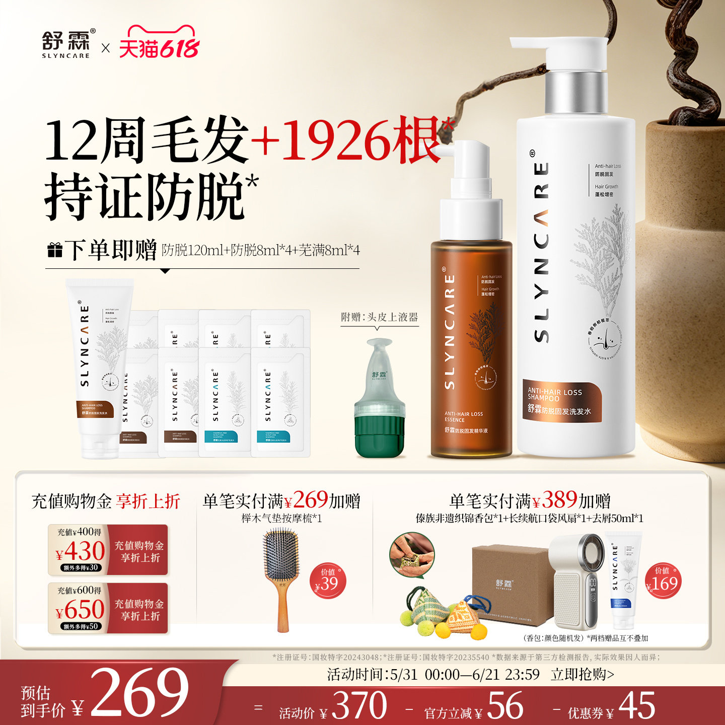 【618狂欢】舒霖防脱固发洗发水控油蓬松强韧发根防断发洗头膏