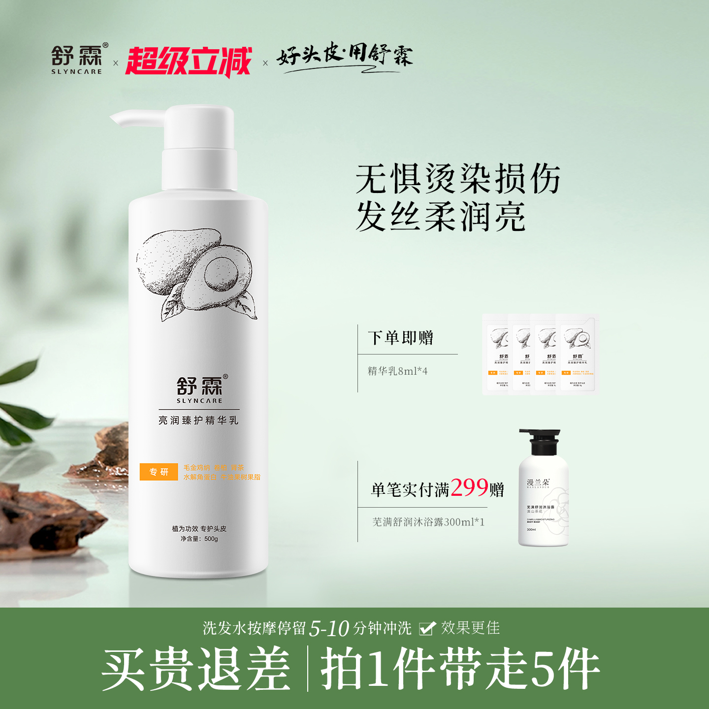 氨基酸免蒸干枯护发素