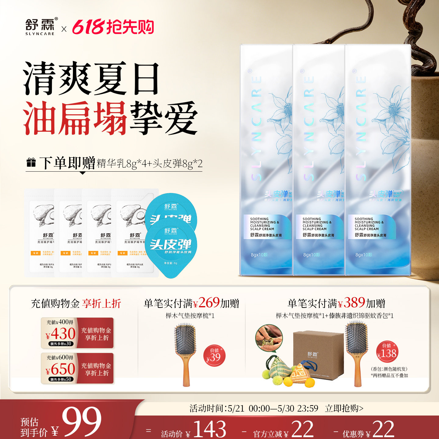 【618狂欢】舒霖头皮弹控油蓬松舒缓养护头皮磨砂膏防断发头皮素