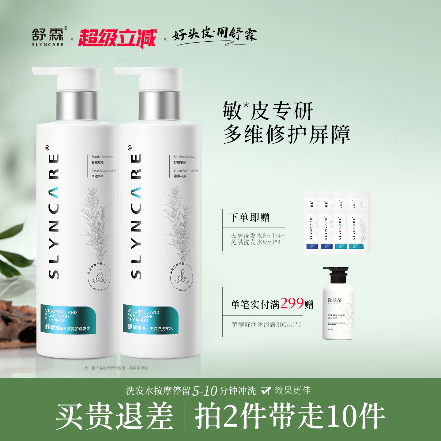 舒霖头皮护理氨基酸发明专利