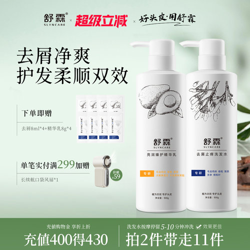 舒霖旗舰洗发水去屑发明专利