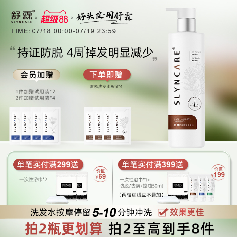 【新品上市】舒霖防脱固发洗发水固发精华液丰盈清爽蓬松防断发