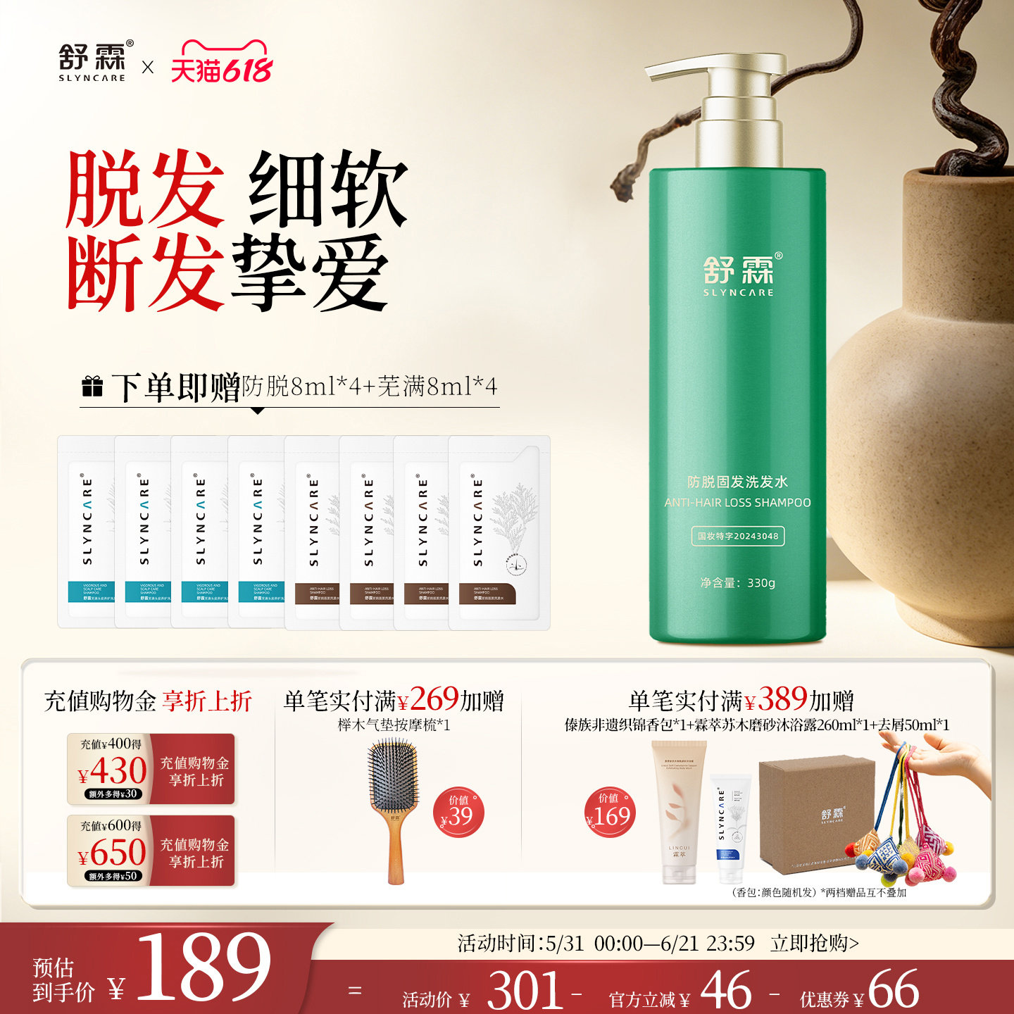 【618狂欢】舒霖防脱固发洗发水精华液丰盈蓬松强韧发根防断发