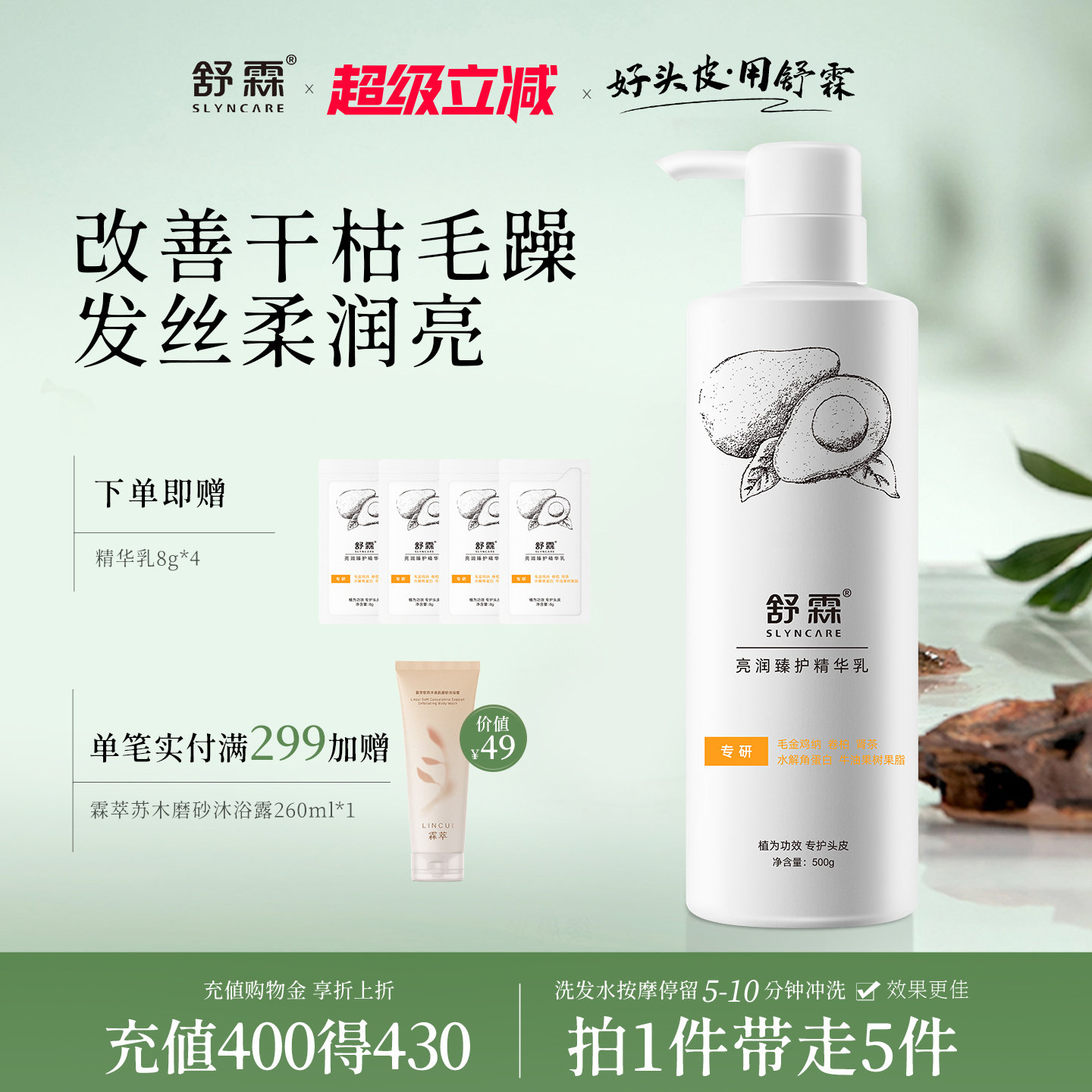 舒霖滋养护发精华乳护发素亮润干枯毛躁保湿顺滑植萃养护头皮发膜