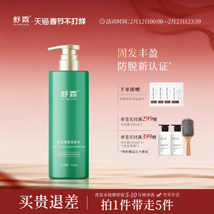 舒霖防脱固发洗发水固发精华液丰盈清爽蓬松防断发