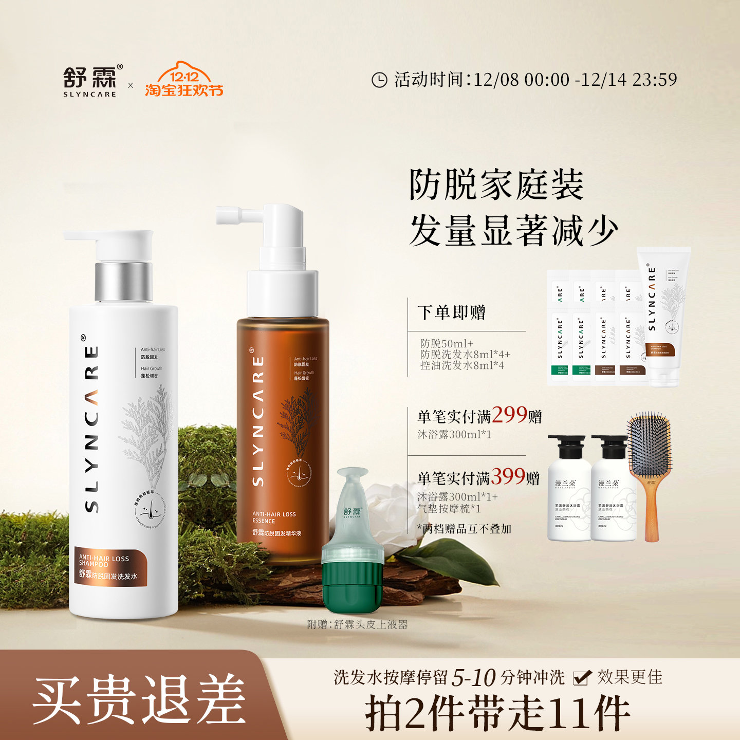 舒霖洗发水防脱固发护头皮植萃