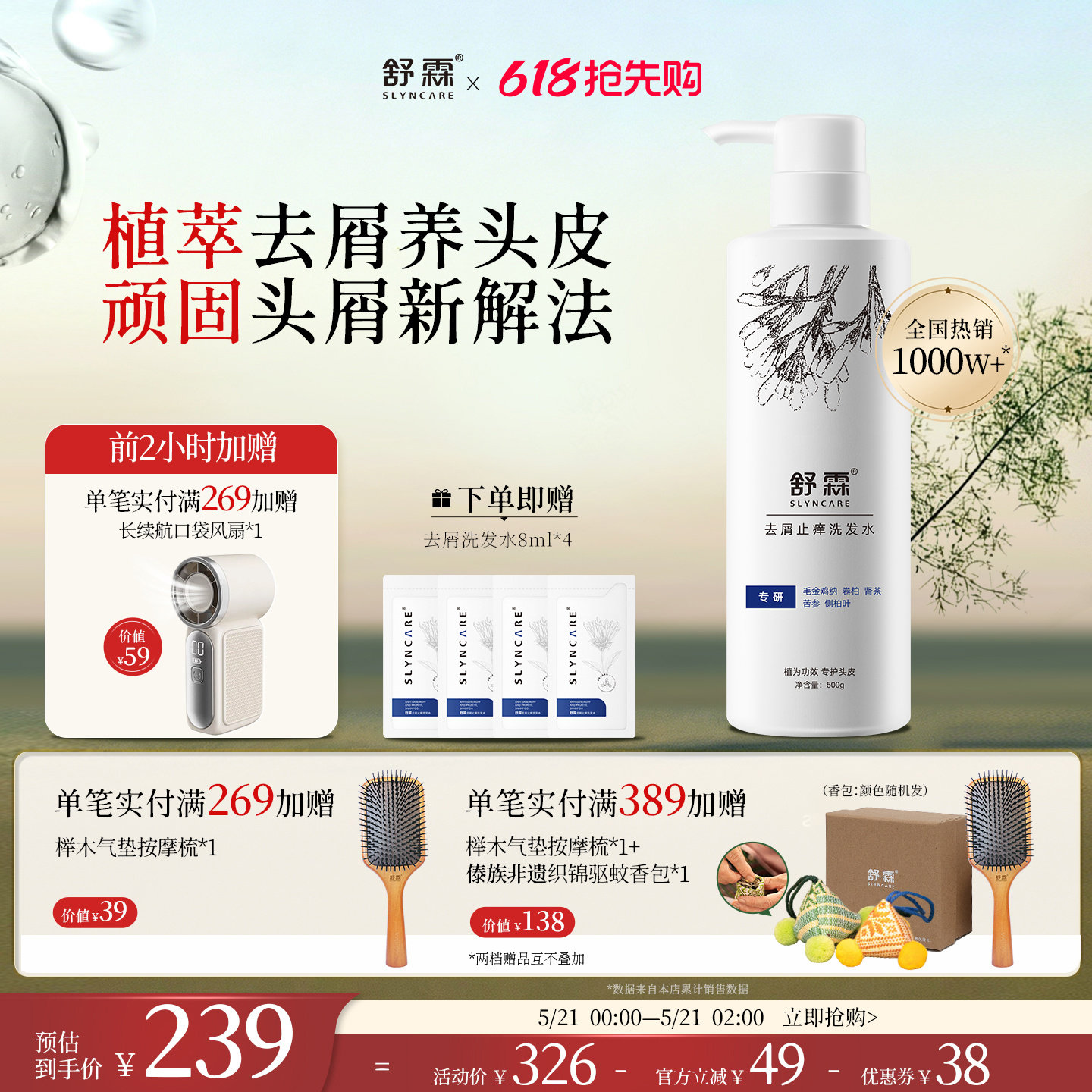 【618狂欢】舒霖去屑止痒氨基酸洗发水舒缓修护洗发露植萃洗发水