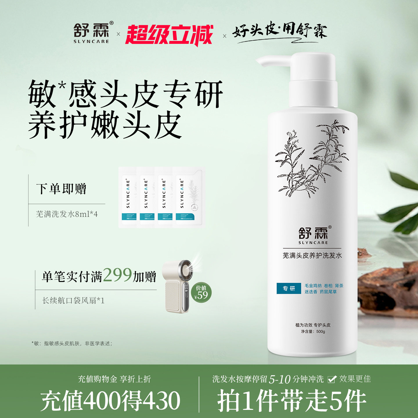 舒霖芜满头皮养护洗发水去屑修护舒缓保湿植萃养护头皮洗发水男女