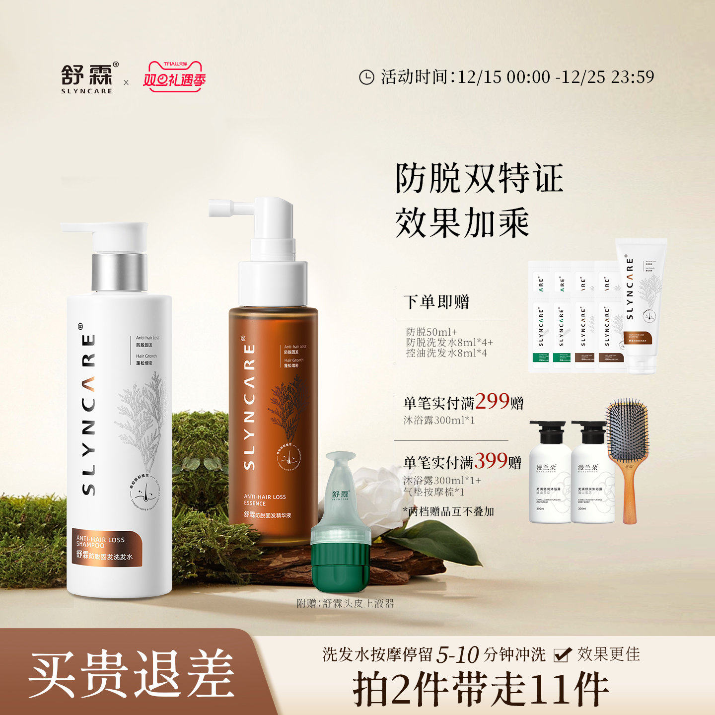 舒霖防脱固发洗发水控油蓬松丰盈改善掉发脱发柏柏瓶养护头皮