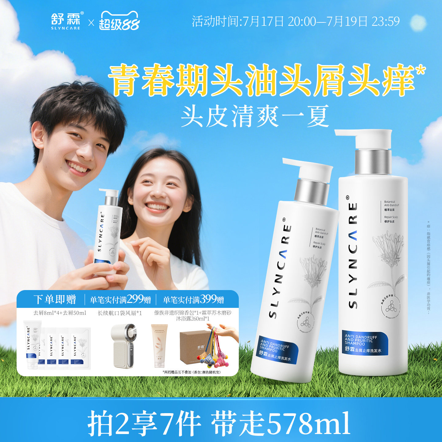 洗发水去屑止痒头屑头皮舒霖