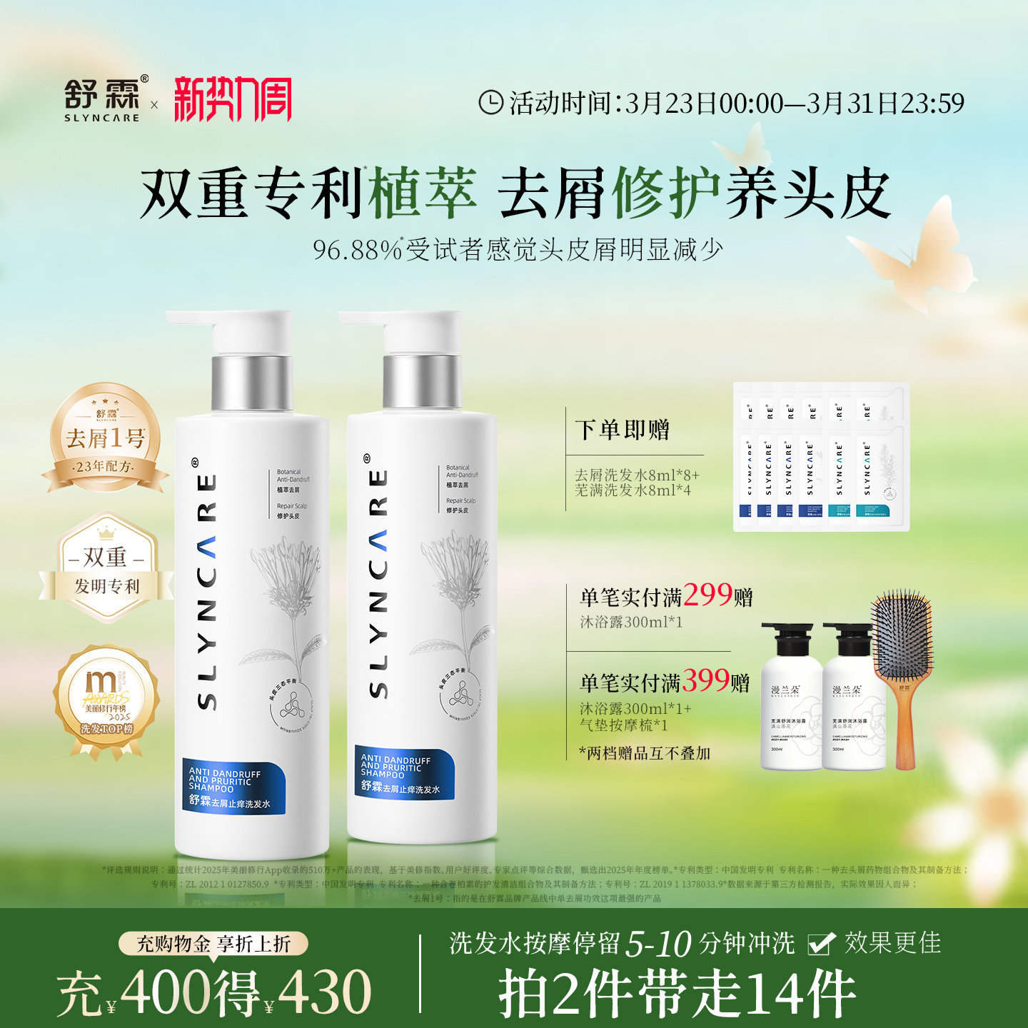 【舒霖去屑一号】去屑止痒氨基酸控油养护头皮洗发水男女洗发露