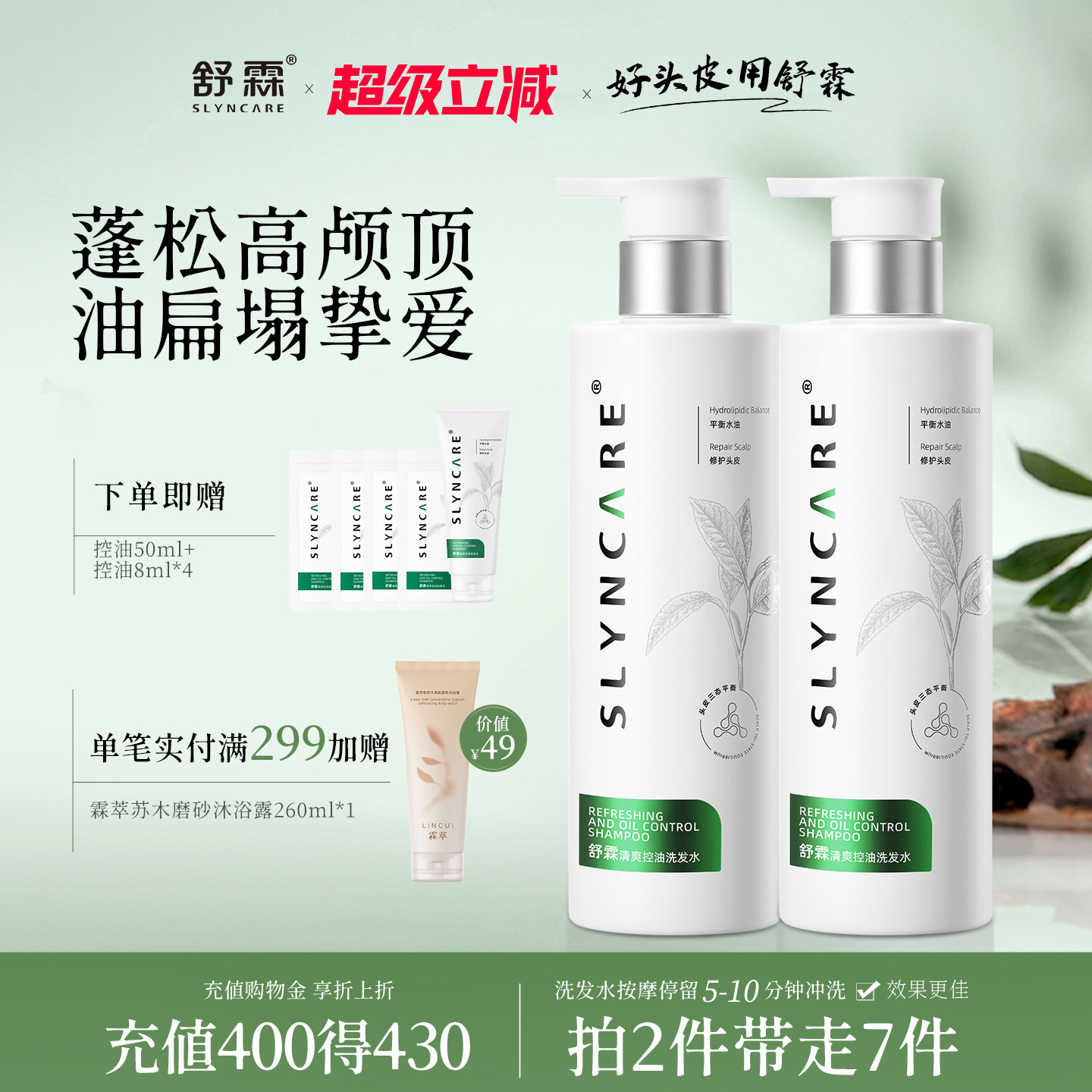 舒霖控油蓬松洗发水护发保湿男女士洗头膏舒缓清爽植萃养护洗发露