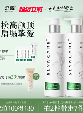 舒霖控油蓬松洗发水护发保湿男女士洗头膏舒缓清爽植萃养护洗发露