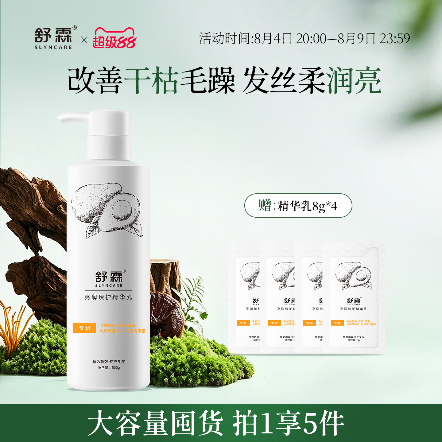 舒霖滋养护发精华乳护发素亮润干枯毛躁保湿顺滑植萃养护头皮发膜