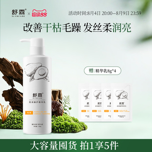 舒霖滋养护发精华乳护发素亮润干枯毛躁保湿顺滑植萃养护头皮发膜