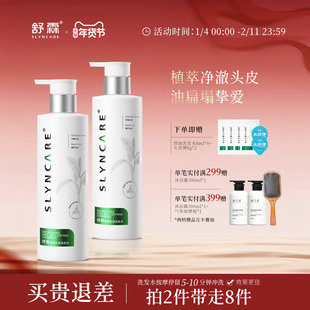 舒霖控油蓬松洗发水护发保湿男女士洗头膏舒缓清爽