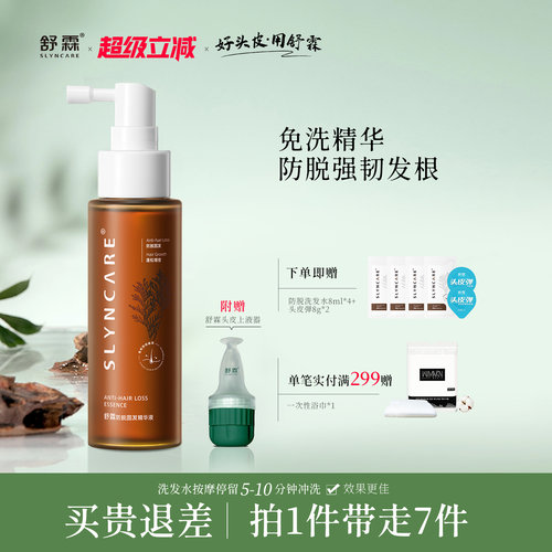 舒霖防脱固发精华舒缓头皮修护精华护发男女正品