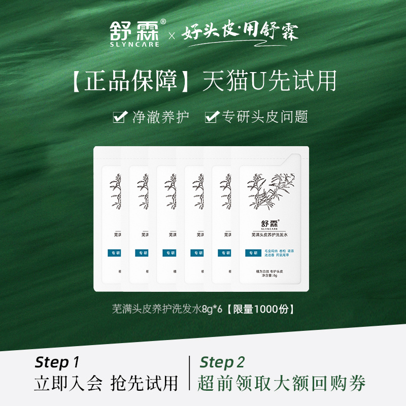 舒霖芜满普通发质头皮养护洗发水