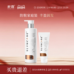 舒霖洗发水组合装防脱固发去屑护发清洁头皮洗发膏