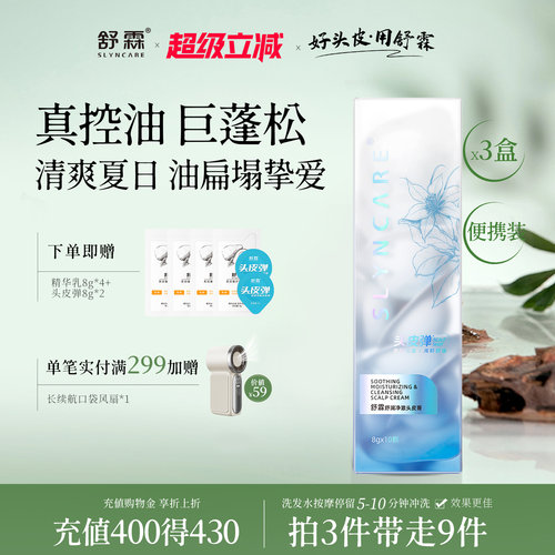 舒霖控油蓬松头皮弹植萃养护头皮男士大油头清爽去油磨砂膏头皮素