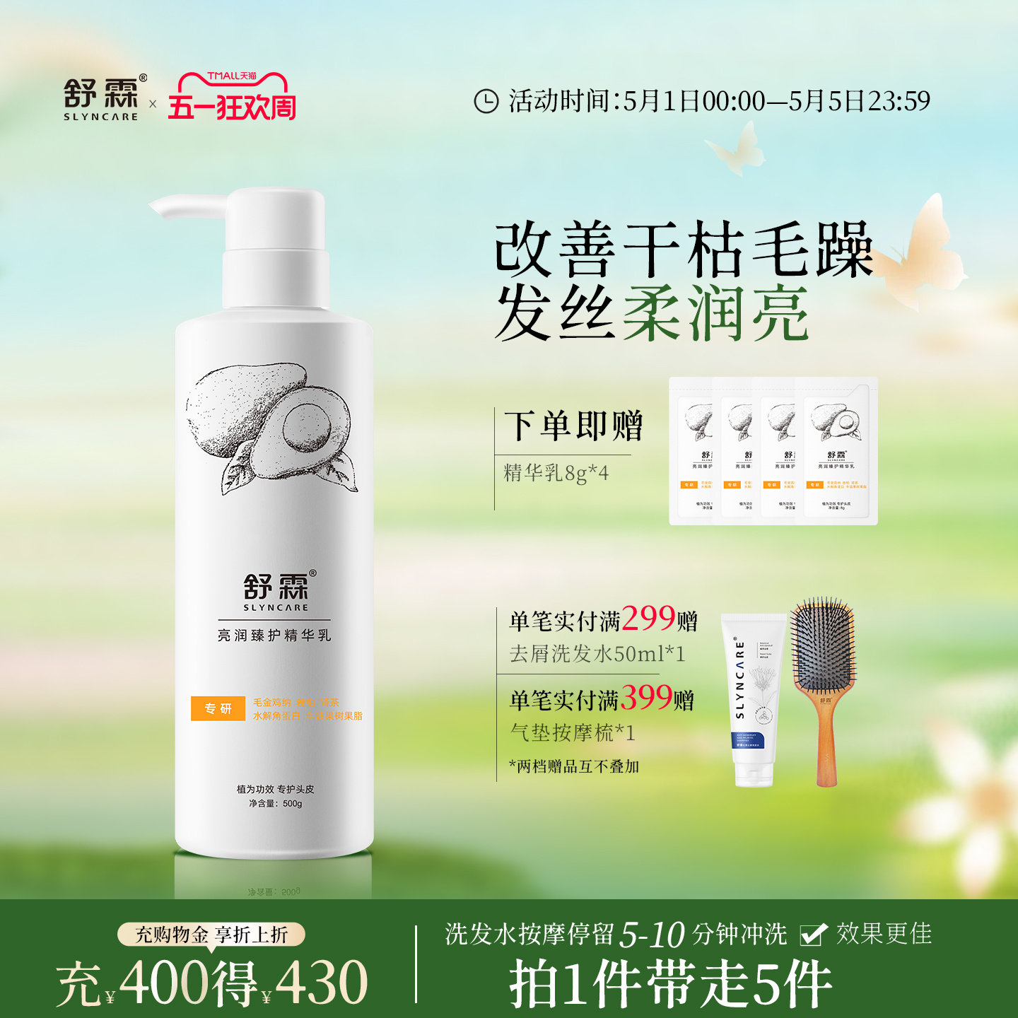 舒霖滋养护发精华乳护发素亮润干枯毛躁保湿顺滑发膜