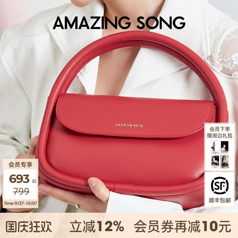 AmazingSong软欧包大号