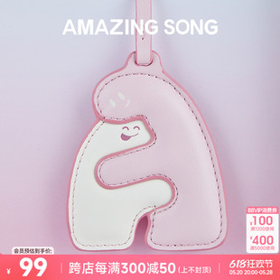 Amazing Song抱抱挂饰原创设计可爱卡通单肩包包挂件钥匙创意配饰