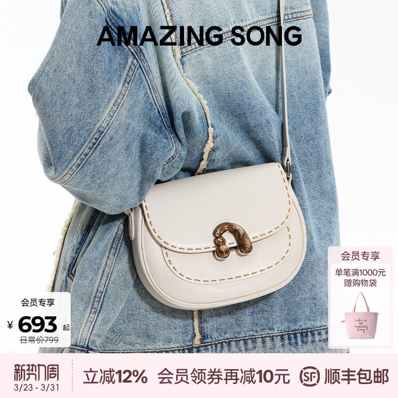 Amazing Song乙颂栗子包小号新款牛皮高级通勤马鞍包女斜