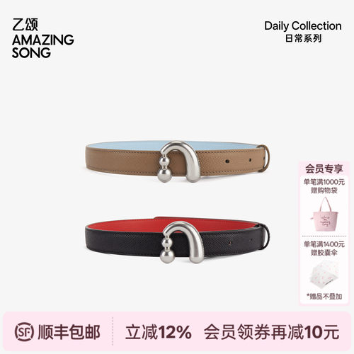 Amazingsong撞色皮带