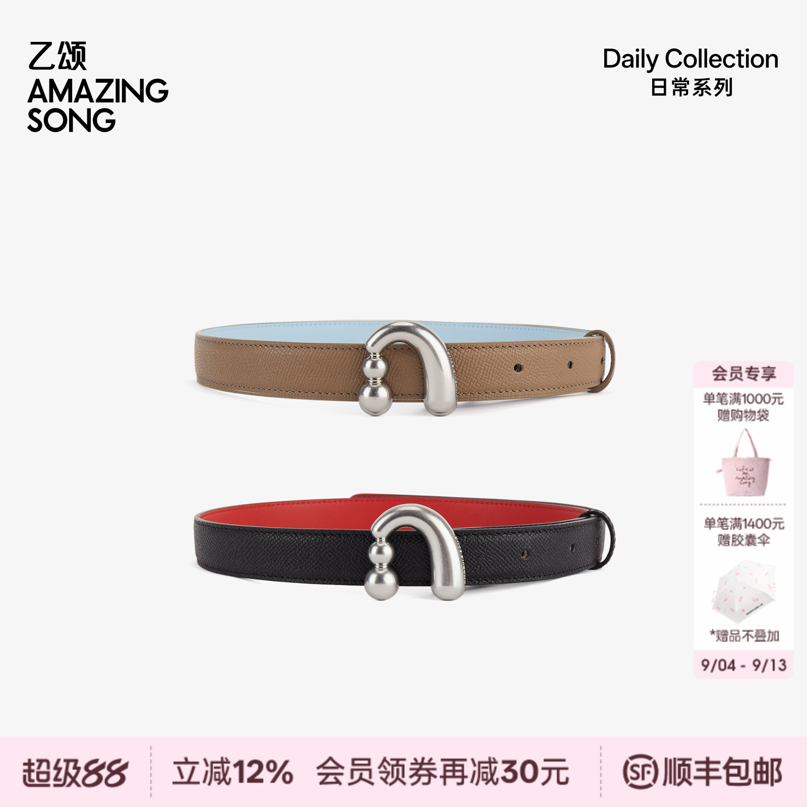 AMAZING SONG乙颂撞色皮带新款头层牛皮可调节女士腰带配饰