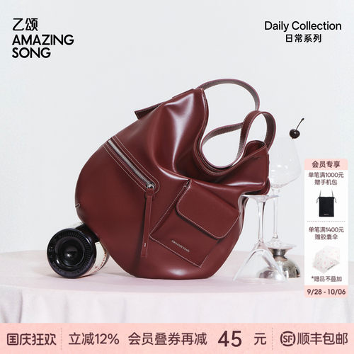AmazingSong乙颂甜酒HOBO包