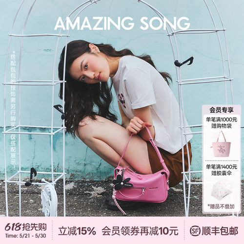 AmazingSong乙颂甜酒麻将包