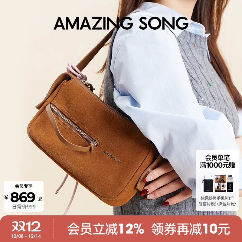 AmazingSong乙颂甜酒麻将包反绒