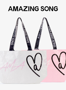 Amazing Song乙颂定制爱TA购物袋大容量防水收纳袋单肩包女