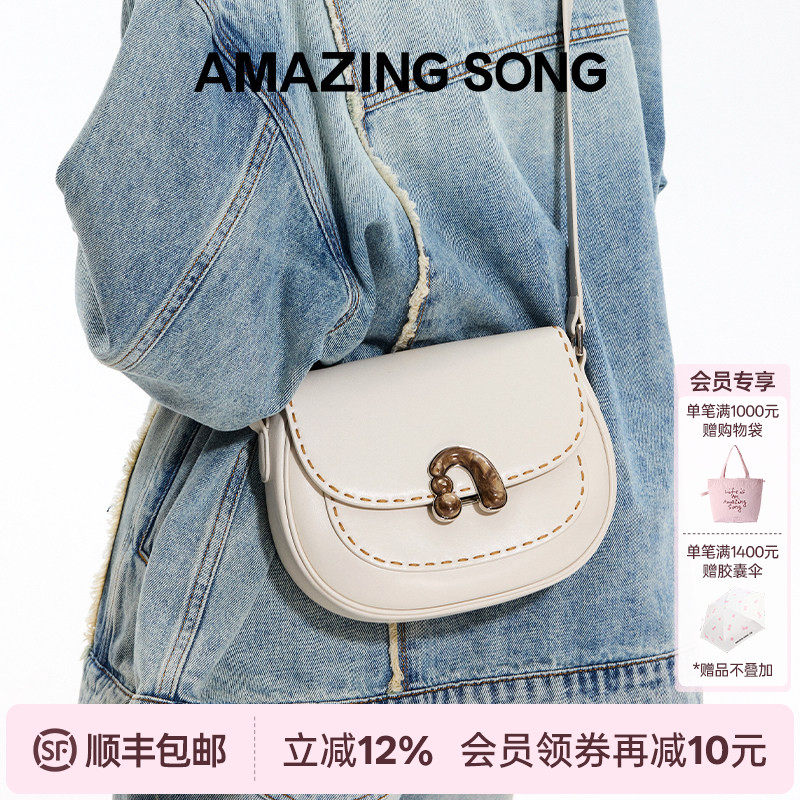 AMAZING SONG乙颂栗子包小号新款牛皮高级通勤马鞍包女斜